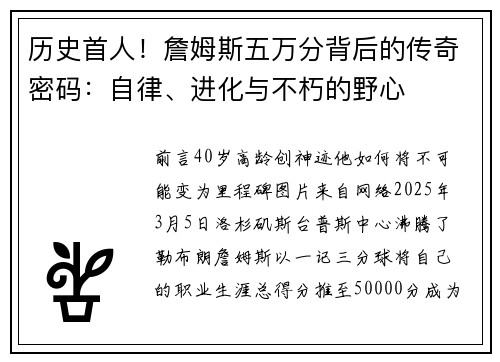 历史首人！詹姆斯五万分背后的传奇密码：自律、进化与不朽的野心